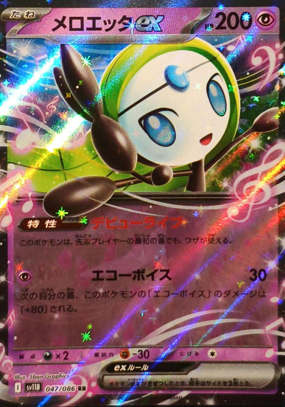 Meloetta